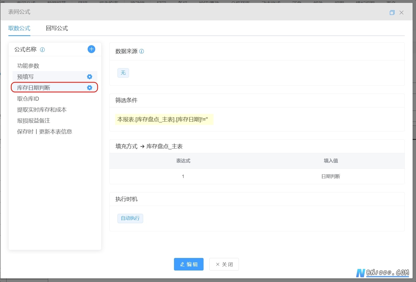 图片[2]-应用技巧丨填写完成即锁定在WorkFine平台的设计方法-本牛千智丨专注WorkFine开发