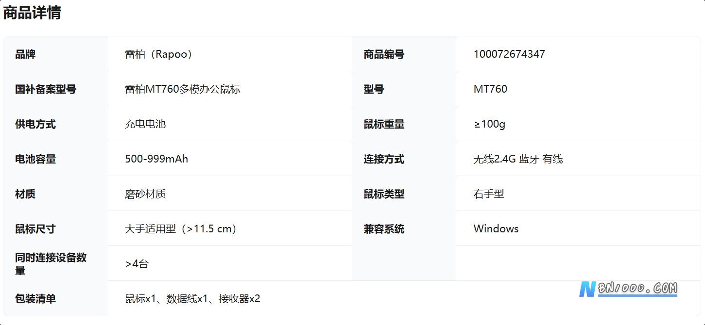 图片[4]-雷柏（Rapoo） MT760大手无线/蓝牙/有线多模办公鼠标 跨屏传输人体工学轻音按键11键可定义150小时续航 黑色-本牛千智丨专注WorkFine开发