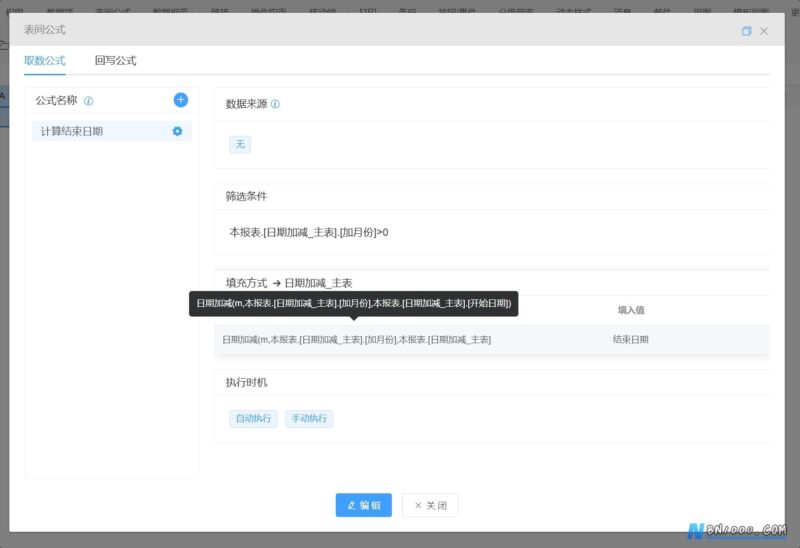 日期加减示函数应用示例-本牛千智丨专注WorkFine开发