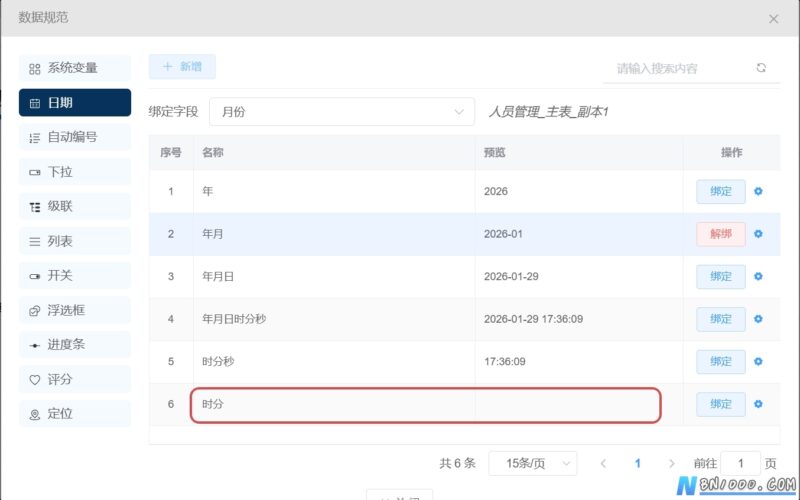 时分不正常？日期规范中无值，-本牛千智丨专注WorkFine开发