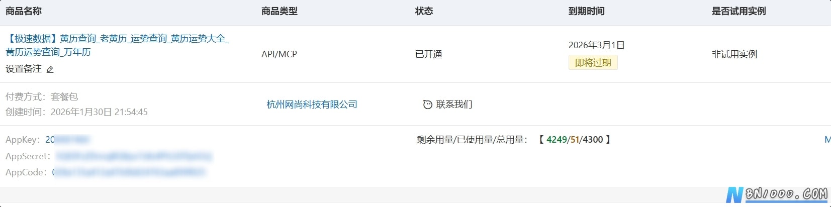 图片[1]-阿里云API市场应用实例-本牛千智丨专注WorkFine开发