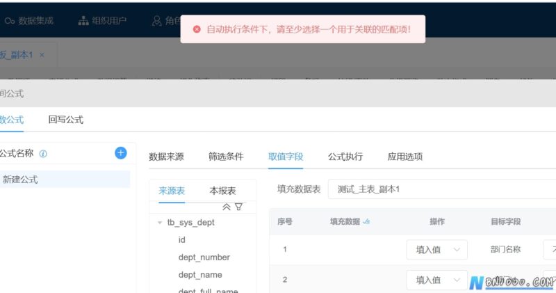 自动执行条件下，请至少选择一个用于关联的匹配项！-本牛千智丨专注WorkFine开发