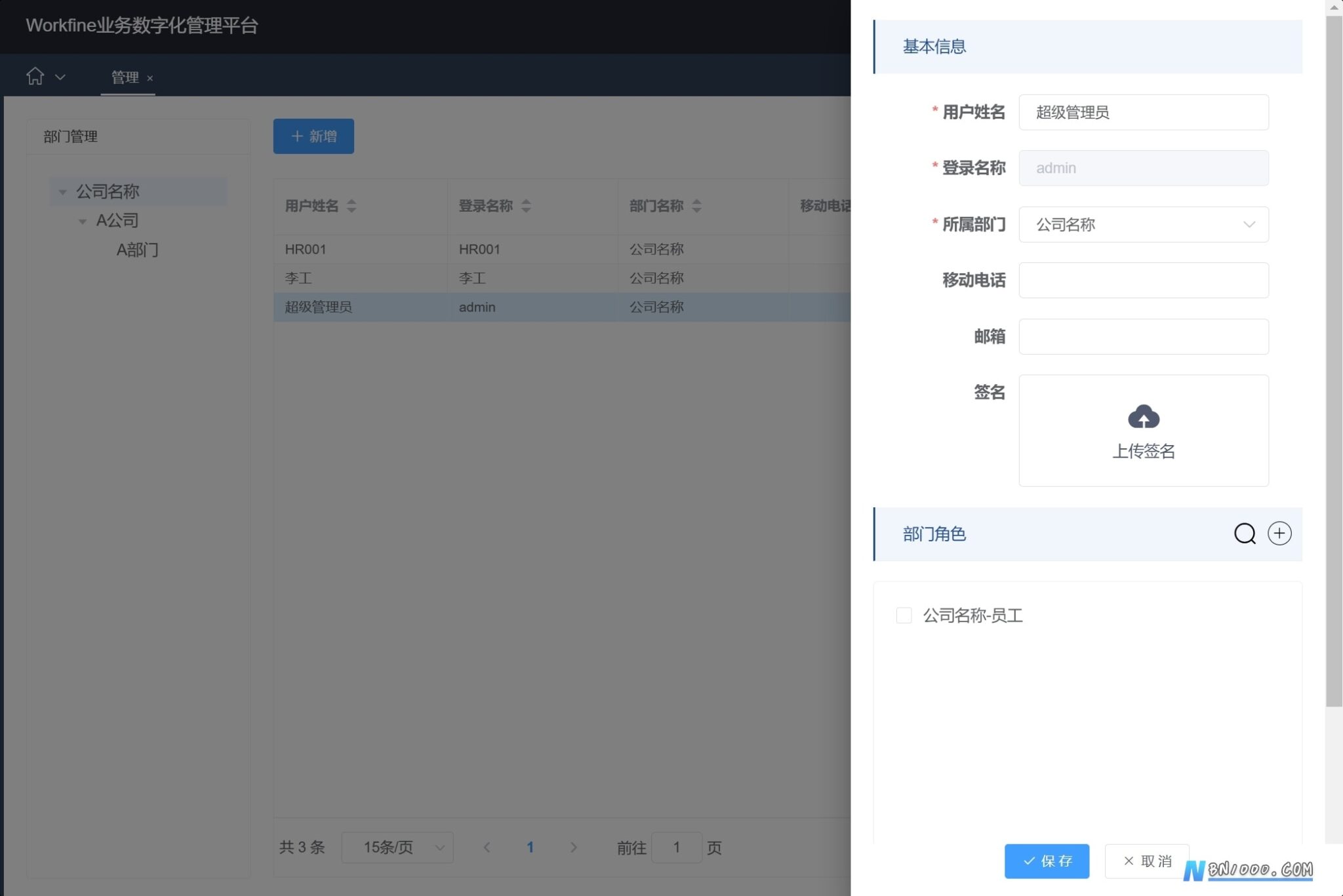 图片[4]-重要功能丨实现用户权限的高效定制与管理策略-本牛千智丨专注WorkFine开发