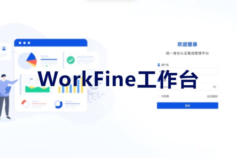 预告 | V8.0新版预告第二弹！「工作台」同步上线，一站式打通业务全流程-本牛千智丨专注WorkFine开发