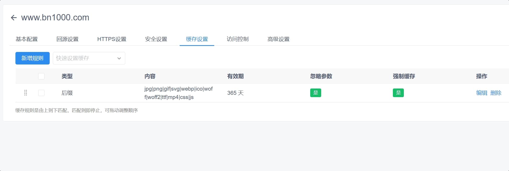 图片[1]-CDN配置视频教程-网站建设服务中心-电脑网络-本牛千智丨专注WorkFine开发