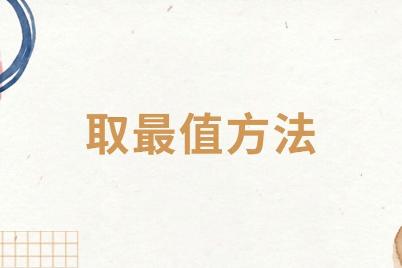 SQL Server中求最大值的方法-本牛千智丨专注WorkFine开发