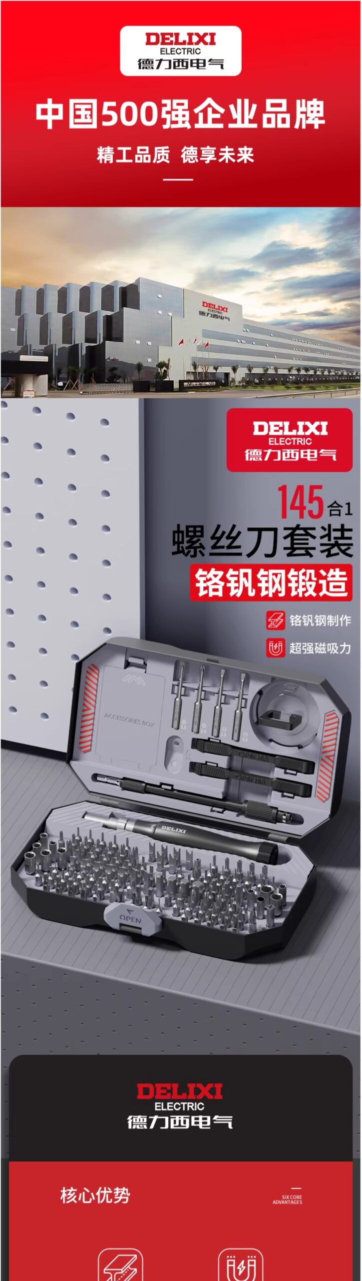 图片[3]-德力西螺丝刀套装-本牛千智丨专注WorkFine开发