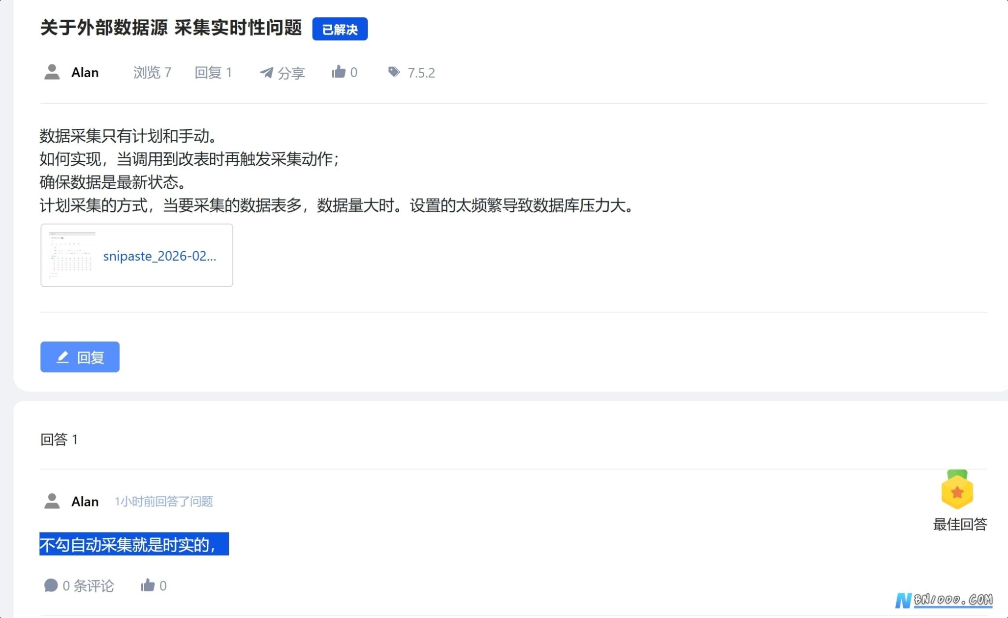 图片[2]-数据采集只有计划和手动。如何实时？-综合交流区服务中心-低代码平台-本牛千智丨专注WorkFine开发