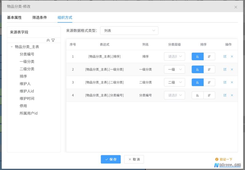 数据规范字段上下排序无法拖动改变顺序？-本牛千智丨专注WorkFine开发
