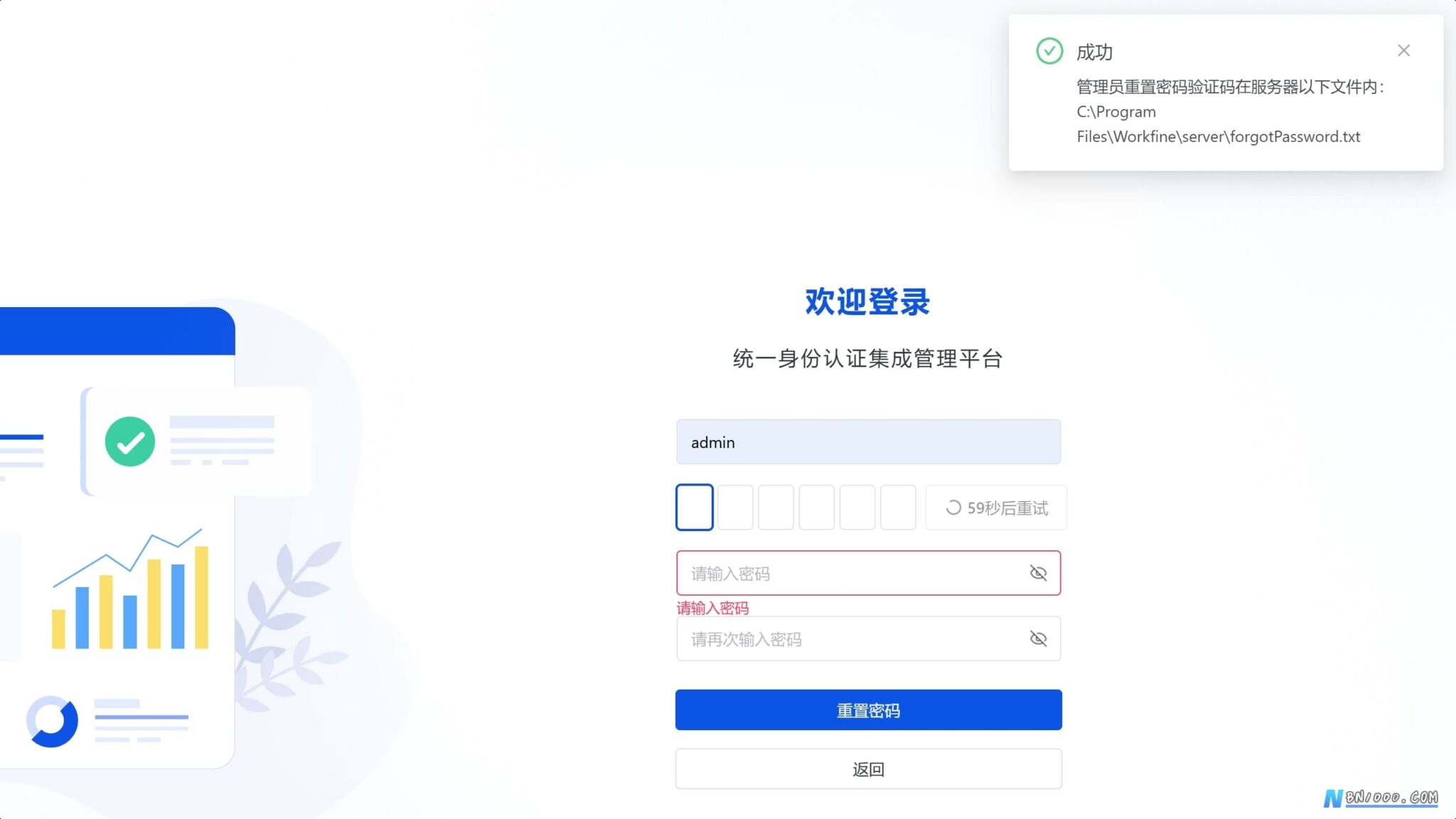 图片[3]-【知识点】工作台管理员密码重置操作-本牛千智丨专注WorkFine开发