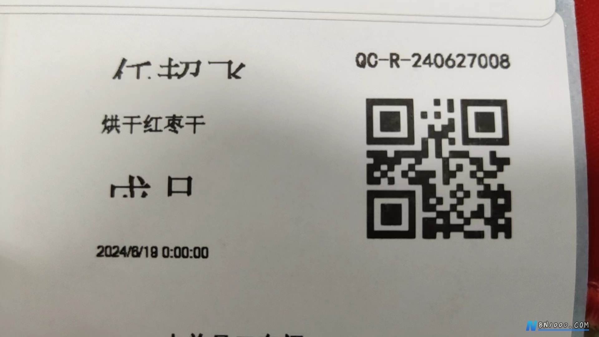 图片[1]-标签打印字不完整解决办法-综合交流区服务中心-低代码平台-本牛千智丨专注WorkFine开发