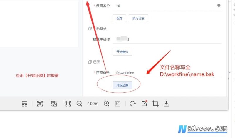 控制台报错，还原数据库提示：用户没有使用KILL语句的权限。-本牛千智丨专注WorkFine开发