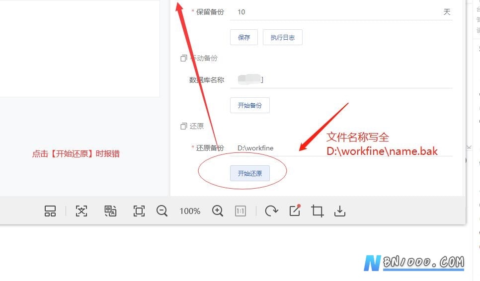 图片[2]-控制台报错，还原数据库提示：用户没有使用KILL语句的权限。-综合交流区服务中心-低代码平台-本牛千智丨专注WorkFine开发
