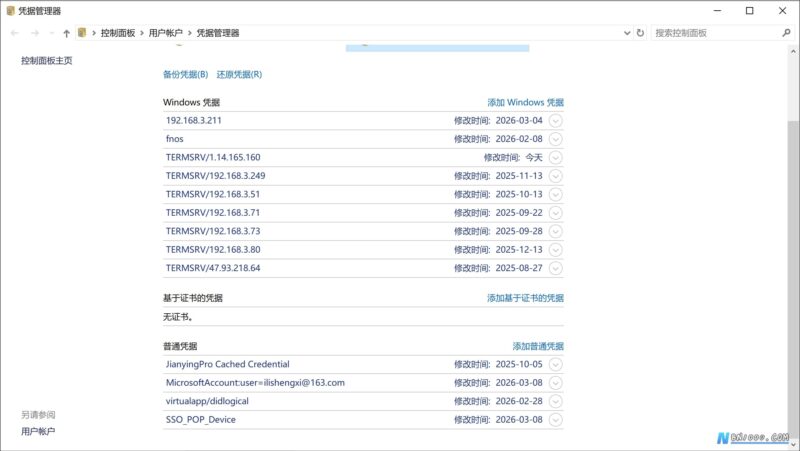 如何删除Windows中已经保存的网络凭证-本牛千智丨专注WorkFine开发