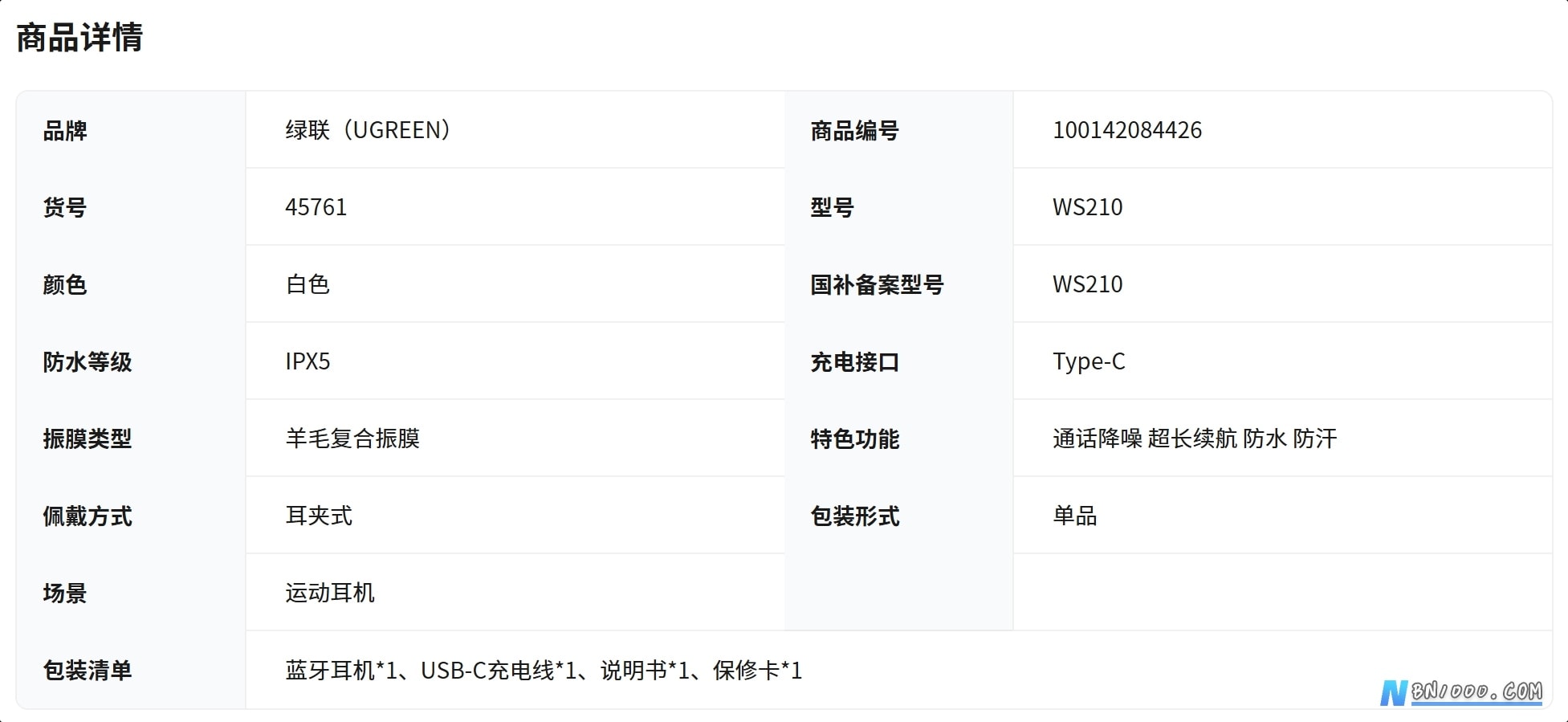 图片[4]-绿联 HiTune S5 蓝牙耳机-本牛千智丨专注WorkFine开发