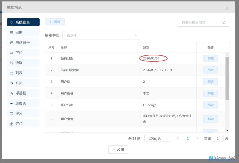 系统变量中的日期时间来源于WorkFine所在服务器-本牛千智丨专注WorkFine开发