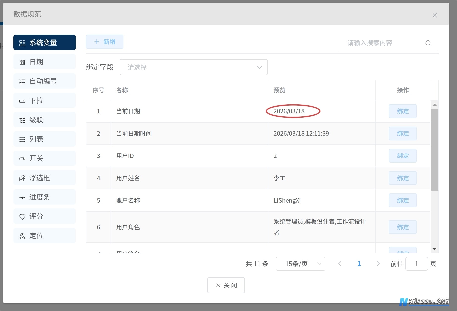 图片[1]-系统变量中的日期时间来源于WorkFine所在服务器-综合交流区服务中心-低代码平台-本牛千智丨专注WorkFine开发