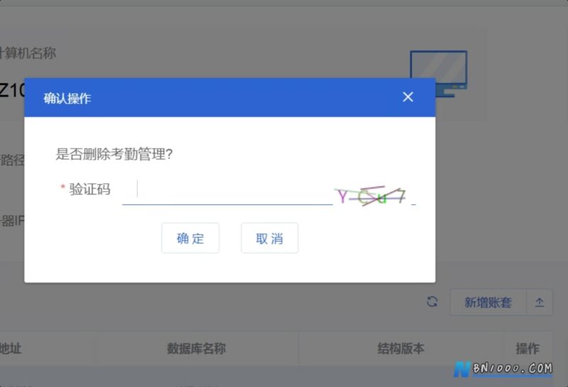 V8.0版本升级后验证码有所变化-本牛千智丨专注WorkFine开发