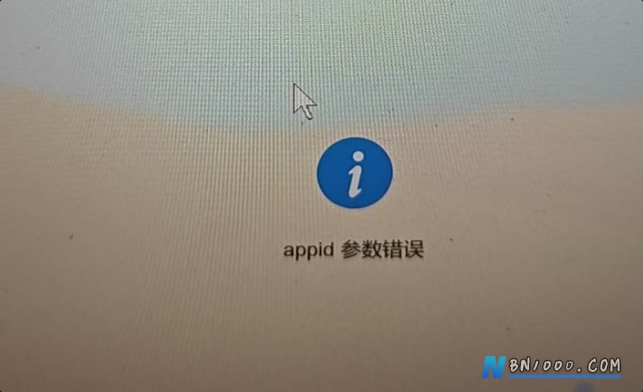 图片[1]-appid 参数错误-综合交流区服务中心-低代码平台-本牛千智丨专注WorkFine开发