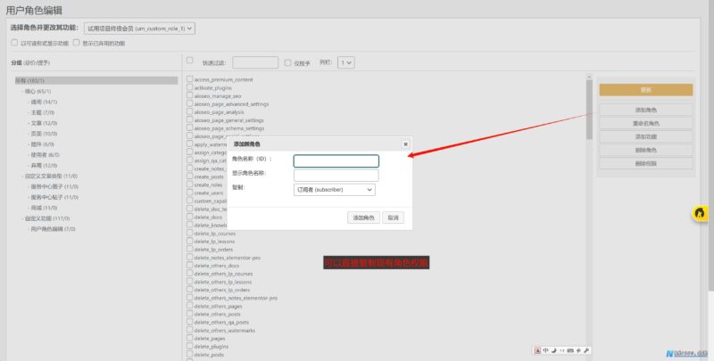 为WordPress网站用户添加多个角色插件：User Role Editor-本牛千智丨专注WorkFine开发