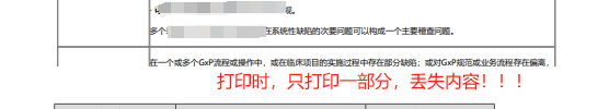 常规打印，富文本字段无法自适应打印高度，打印丢失部分内容！！！-本牛千智丨专注WorkFine开发