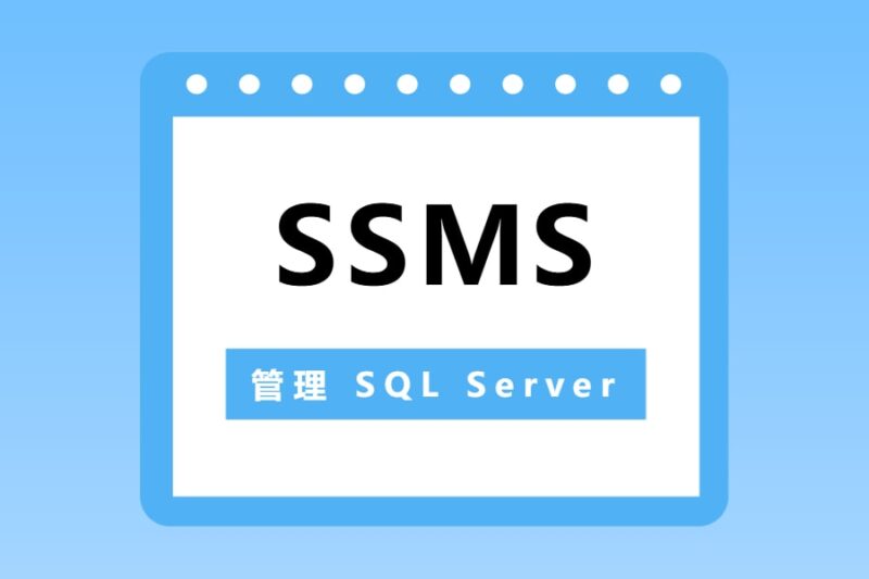 SQL Server 管理工具 SSMS配置技巧方法（自用）-本牛千智丨专注WorkFine开发