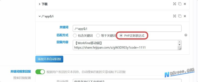 公众号自动回复配置-本牛千智丨专注WorkFine开发