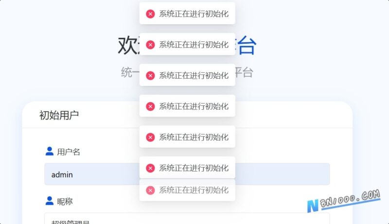 工作台一直提示系统正在进行初始化！重启搞定了-本牛千智丨专注WorkFine开发