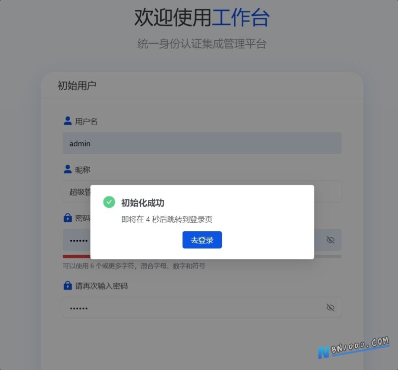 工作台一直提示系统正在进行初始化！重启搞定了-本牛千智丨专注WorkFine开发