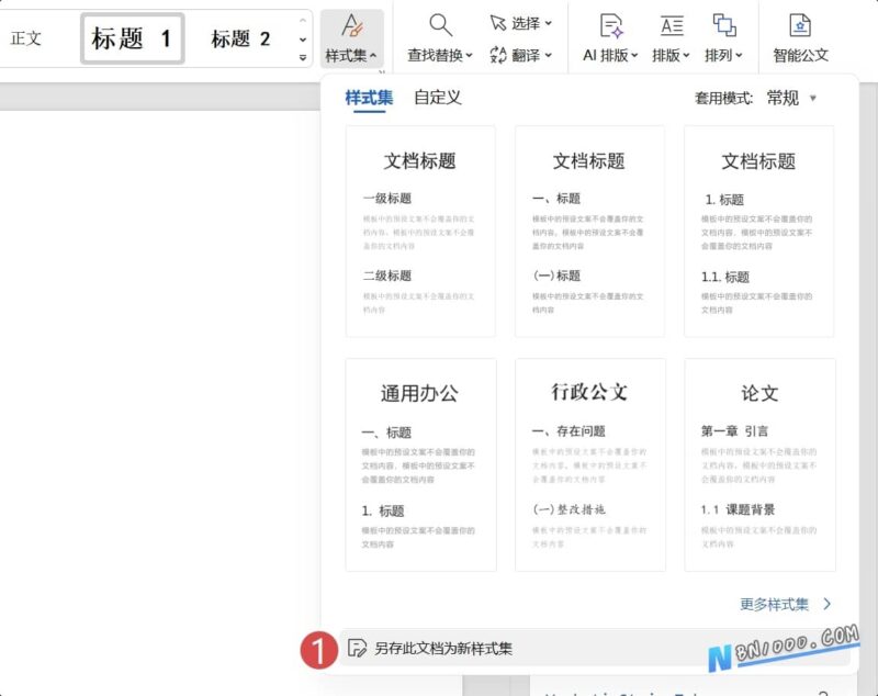 Word文字排版技巧-本牛千智丨专注WorkFine开发