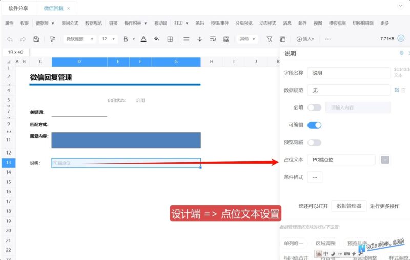占位文本的设计方法-本牛千智丨专注WorkFine开发