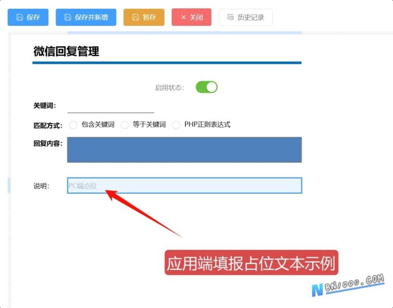 占位文本的设计方法-本牛千智丨专注WorkFine开发
