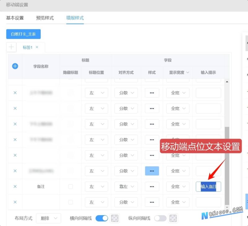 占位文本的设计方法-本牛千智丨专注WorkFine开发