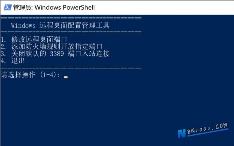 修改Windows远程桌面默认端口方法(含一键修改脚本)-本牛千智丨专注WorkFine开发