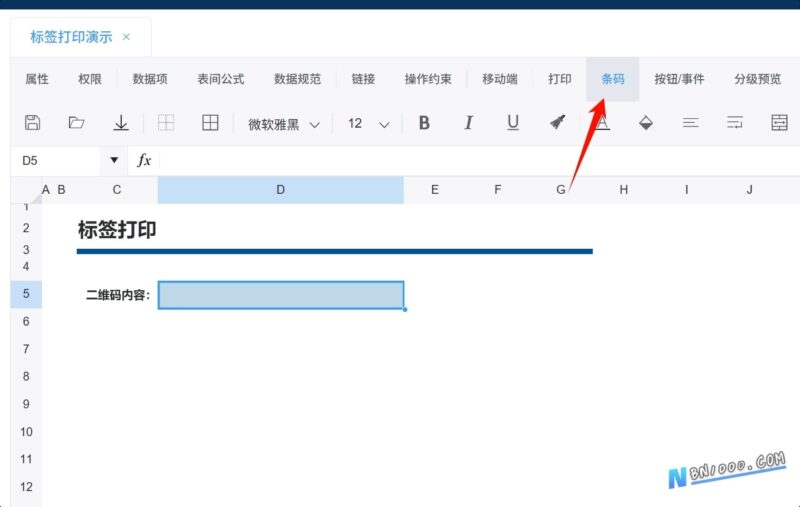 WorkFine 二维码标签普通打印操作教程-本牛千智丨专注WorkFine开发
