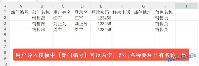 使用批量导入用户人员信息时如何填写模板？-本牛千智丨专注WorkFine开发