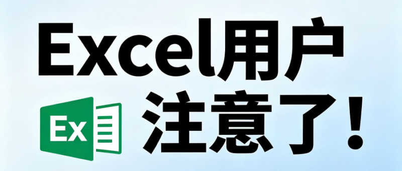 企业数字化转型，为何要从告别低效Excel统计开始？-本牛千智丨专注WorkFine开发