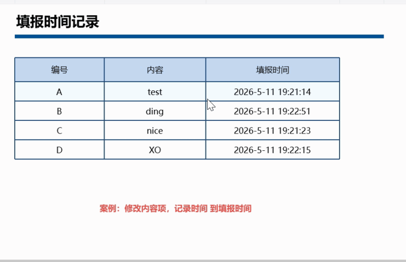 示例：填报时间记录-本牛千智丨专注WorkFine开发