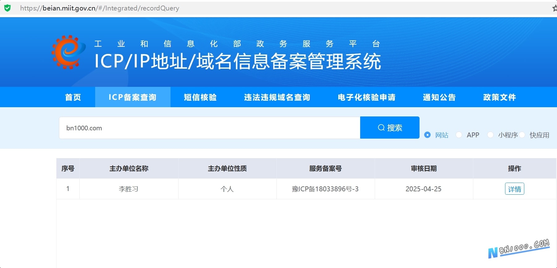 图片[1]-如何查询网站备案信息-网站建设服务中心-电脑网络-本牛千智丨专注WorkFine开发