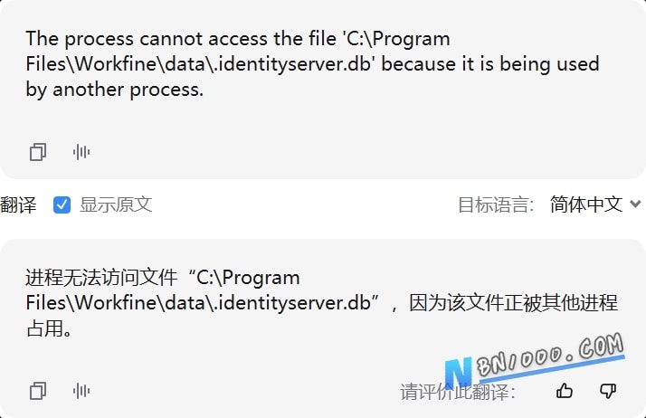 The process cannot access the file……-本牛千智丨专注WorkFine开发