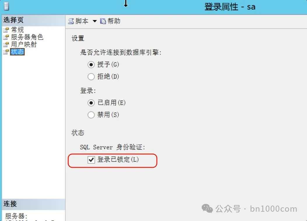 SQL Server数据库sa账户登录锁定的解决方法-本牛千智丨专注WorkFine开发