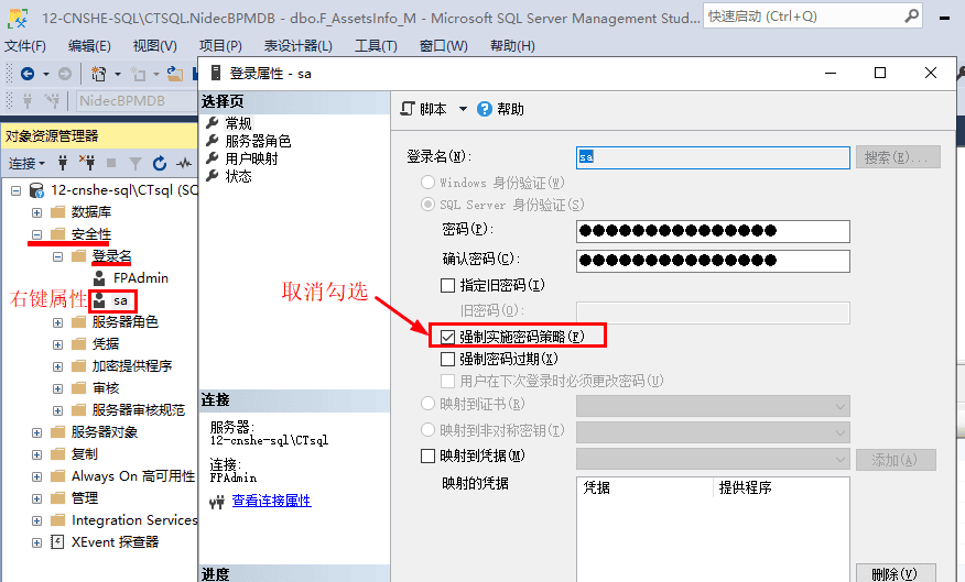 SQL Server的sa账号老是被锁(登录已锁定)问题：-本牛千智丨专注WorkFine开发