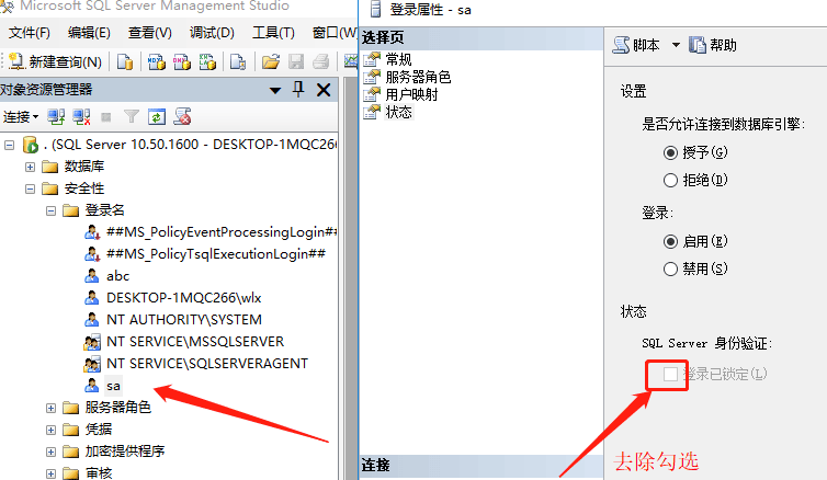 SQL Server的sa账号老是被锁(登录已锁定)问题：-本牛千智丨专注WorkFine开发