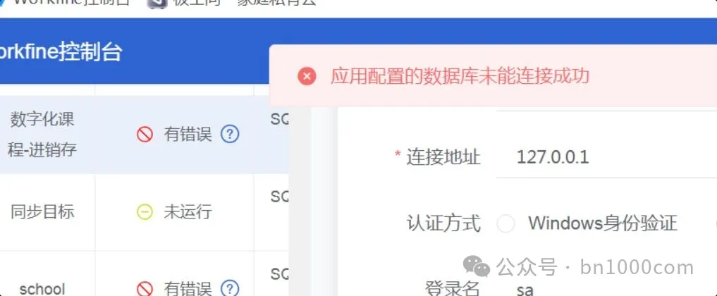 SQL Server数据库sa账户登录锁定的解决方法-本牛千智丨专注WorkFine开发