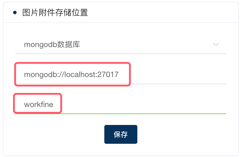 附件图片存放在mongodb的方法-综合交流区服务中心-低代码平台-习听风雨丨专注WorkFine开发